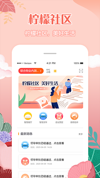 柠檬社区app