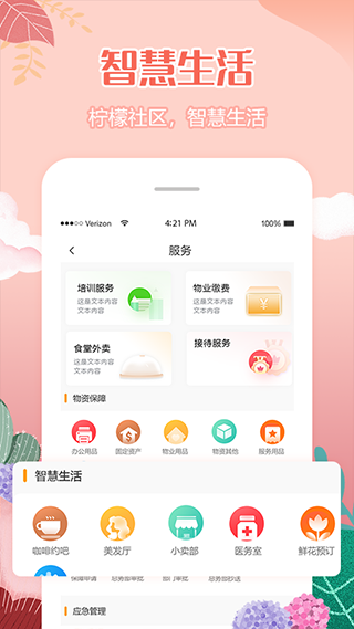 柠檬社区app