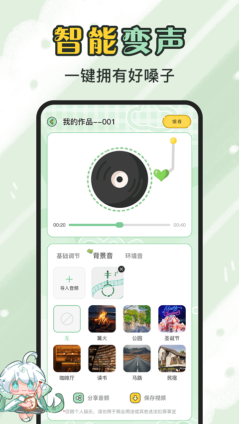 芊芊妙音app