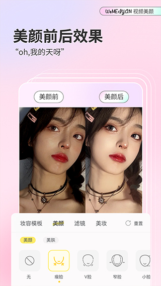 微美颜相机app