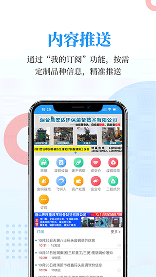 富宝资讯app软件封面