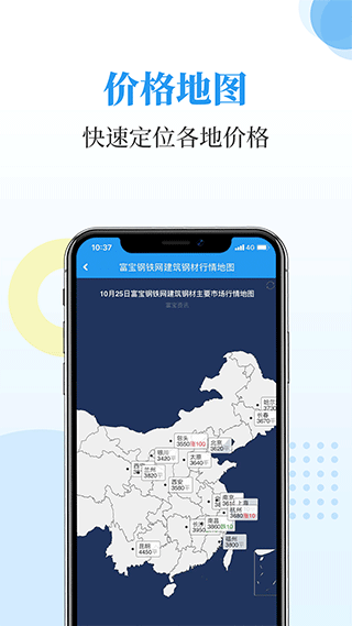 富宝资讯app软件封面