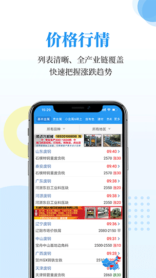 富宝资讯app软件封面