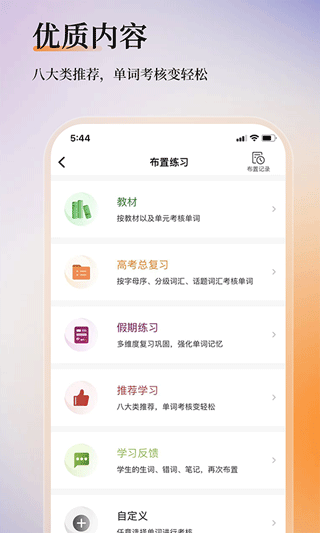 维词课堂教师版app