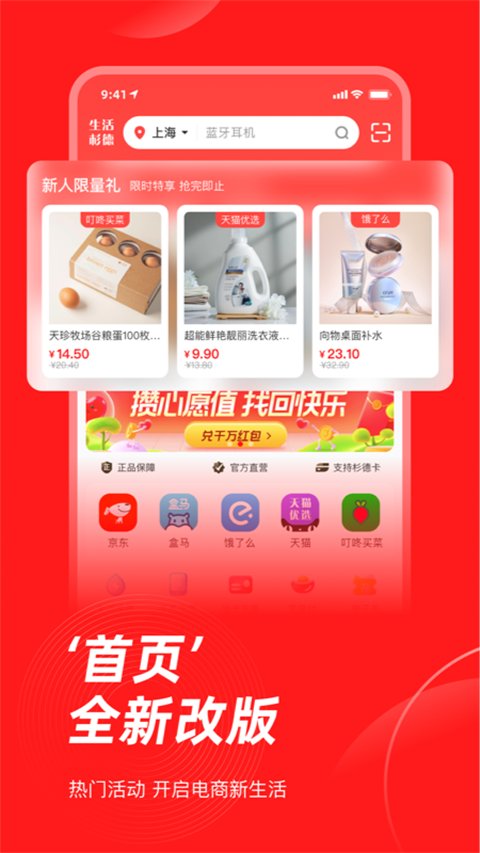 生活杉德网上购物app软件封面