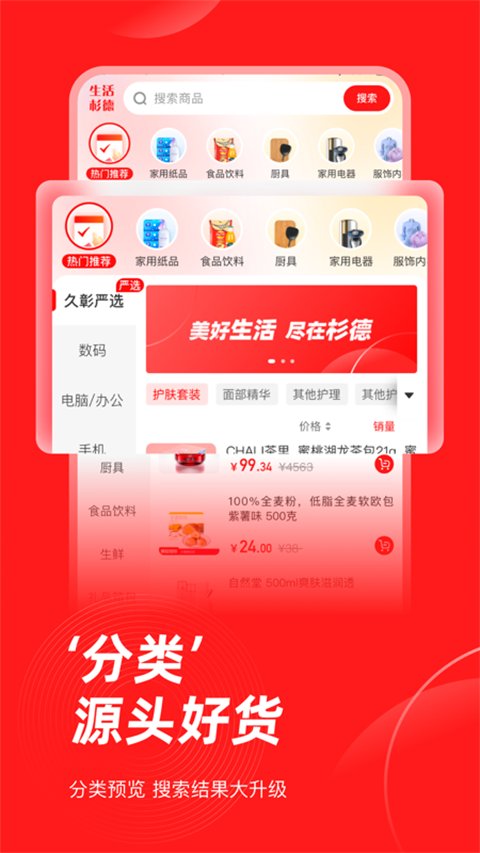 生活杉德网上购物app软件封面