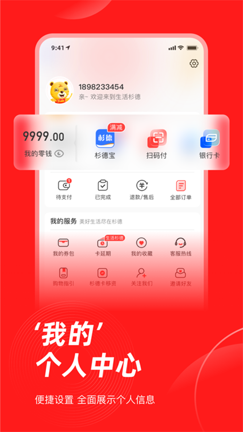 生活杉德网上购物app软件封面