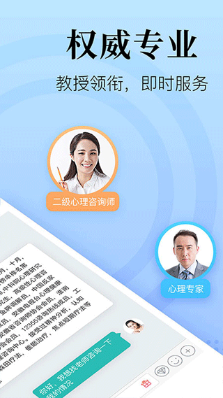 心理咨询在线app