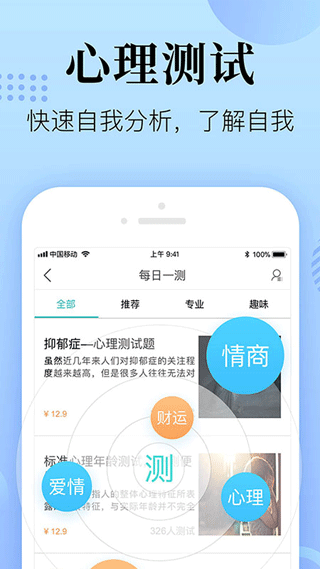 心理咨询在线app