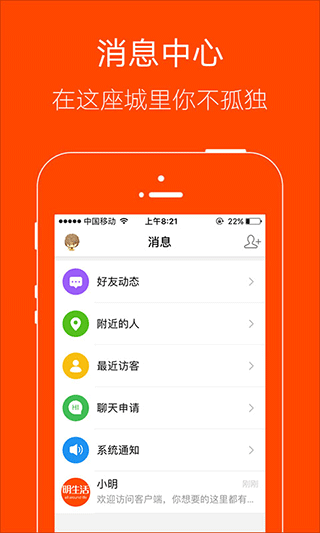 明生活app