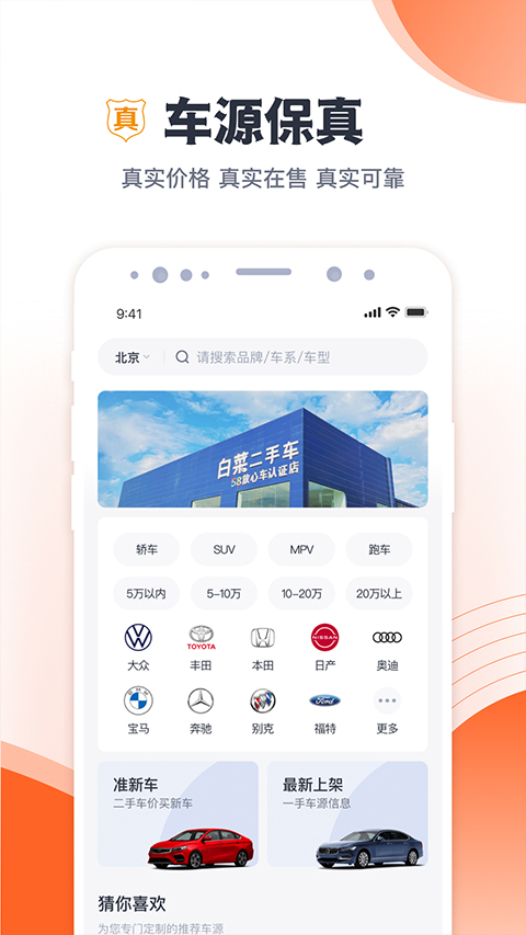 白菜二手车app