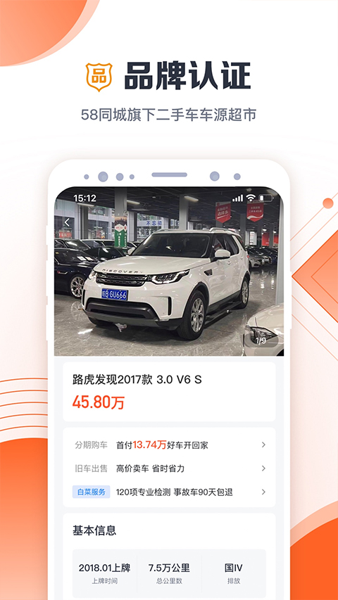 白菜二手车app