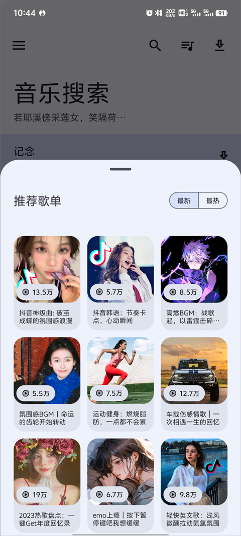 音乐搜索app