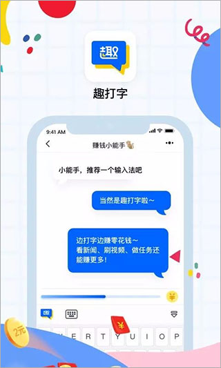 趣打字app