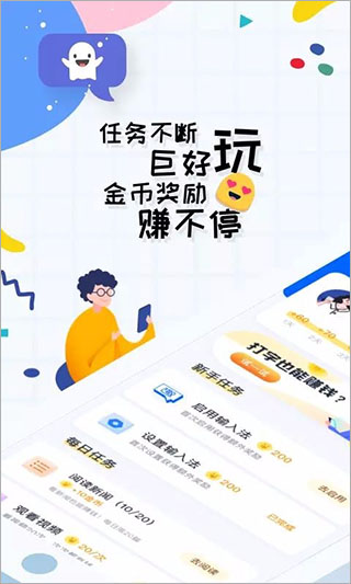 趣打字app