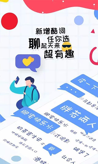 趣打字app