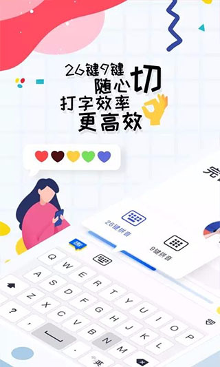 趣打字app