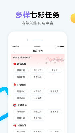 畅言晓学教师端app