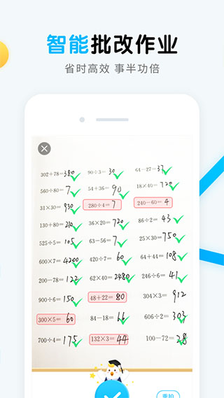 畅言晓学教师端app