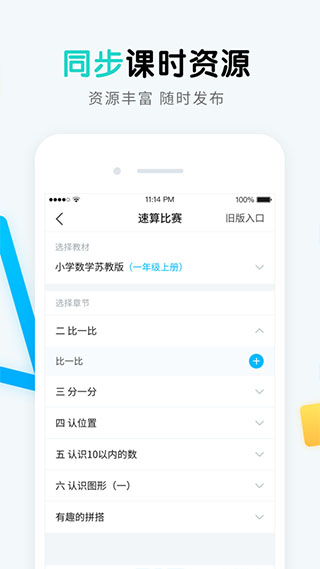 畅言晓学教师端app