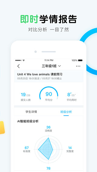 畅言晓学教师端app