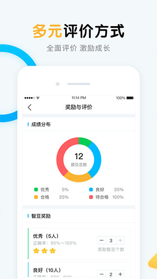 畅言晓学教师端app