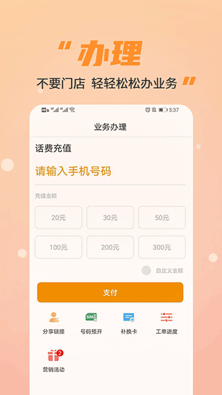 丰信移动营业厅app