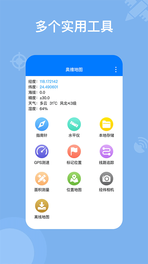 奥维地图app软件封面