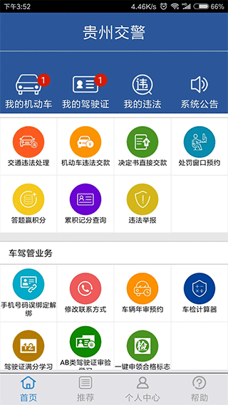 贵州交警app官方