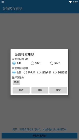 短信转发器app