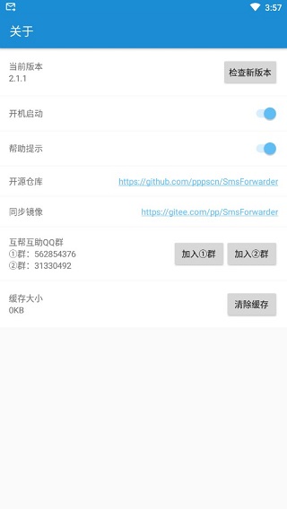 短信转发器app