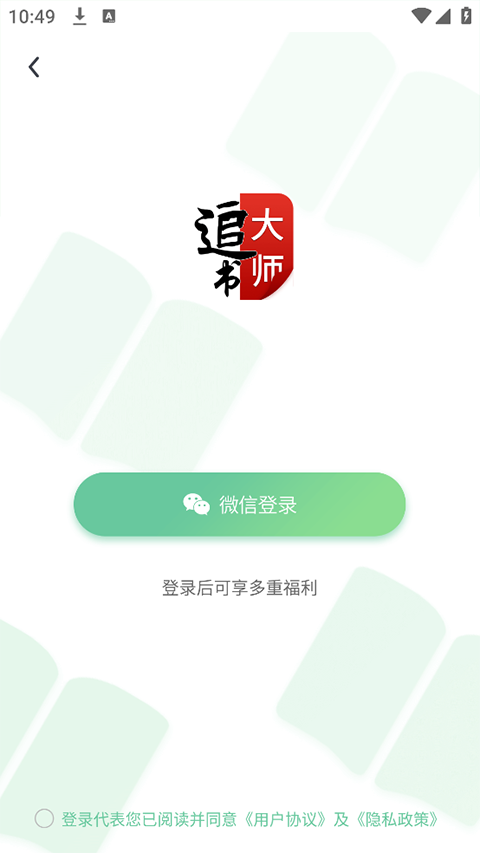 追书大师官方正版软件封面