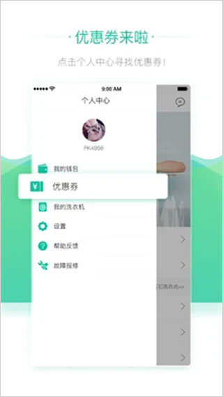 轻客洗衣app