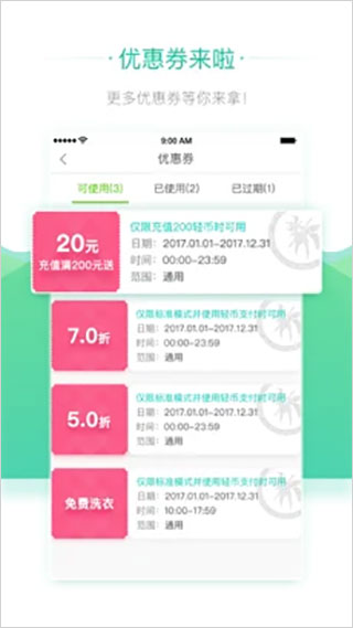 轻客洗衣app