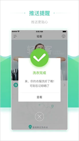 轻客洗衣app