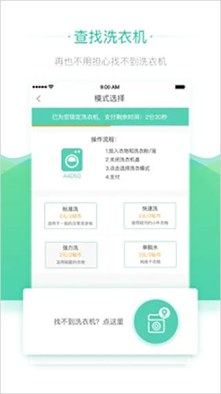 轻客洗衣app