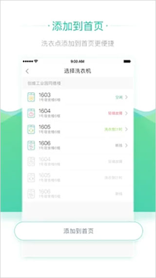 轻客洗衣app