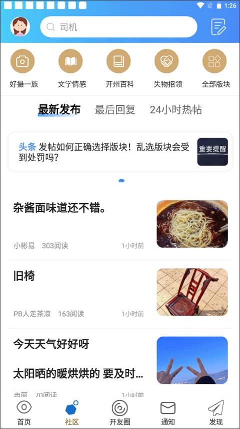 今日开州app