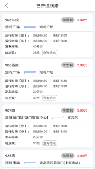 e洛通app软件封面