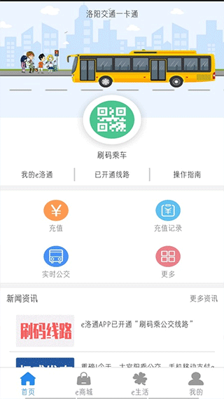 e洛通app软件封面