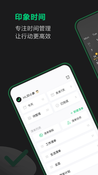 印象时间app软件封面