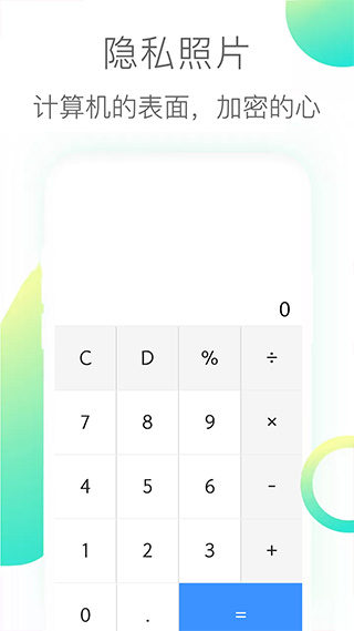隐私照片app软件封面