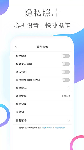 隐私照片app软件封面