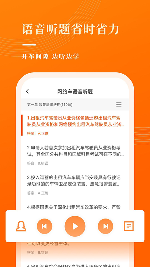 网约车考试宝典app软件封面