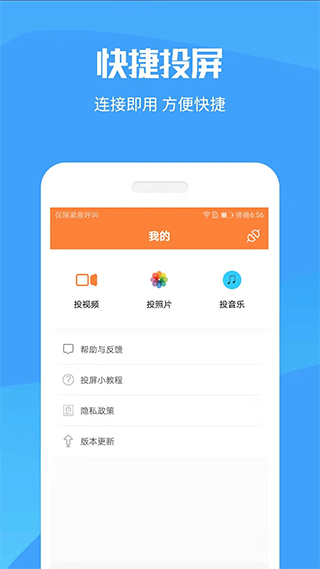 投屏神器app