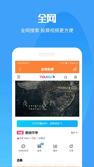 投屏神器app