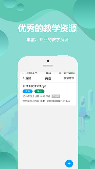 云课堂教师端app