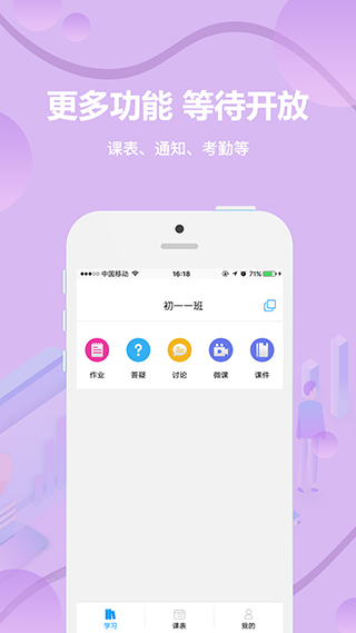 云课堂教师端app