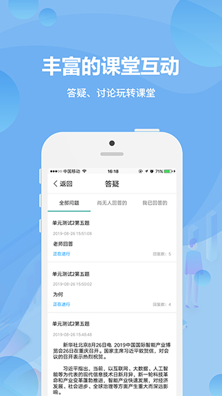 云课堂教师端app