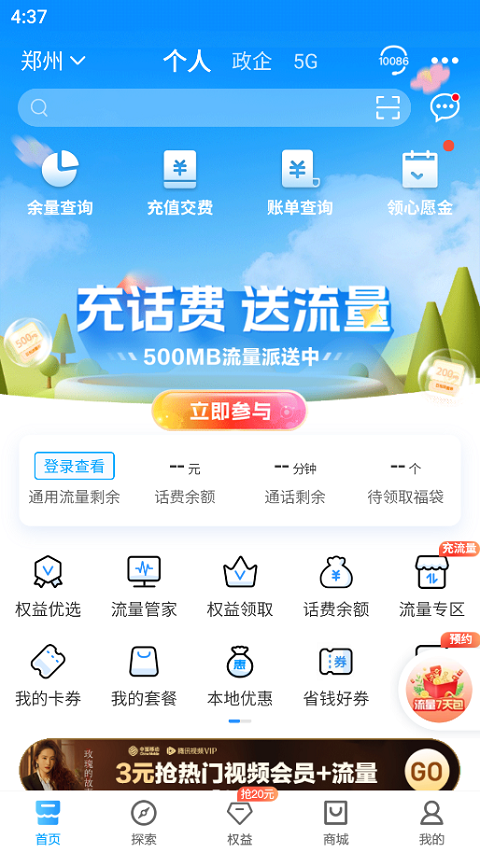 河南移动app